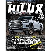 スタイルRV Vol.182 トヨタ・ハイラックス No.2 NEWS mook RVドレス